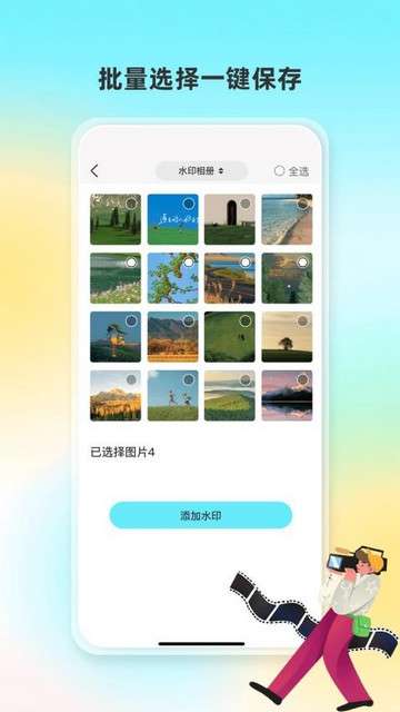 人人水印相机app1