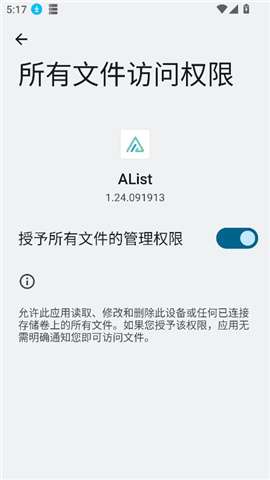 AList Flutter安卓版1