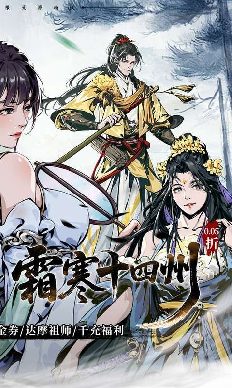 墨武江山(0.05折送v15免费版)2