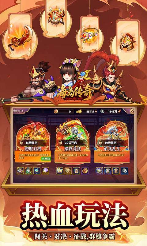 海岛传奇(权御三国0.1折)3
