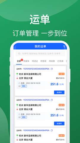 蒙马智运司机app安卓版安装2