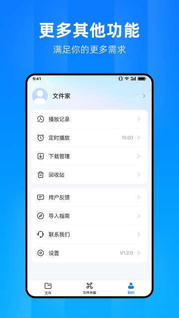 文件家app官方4