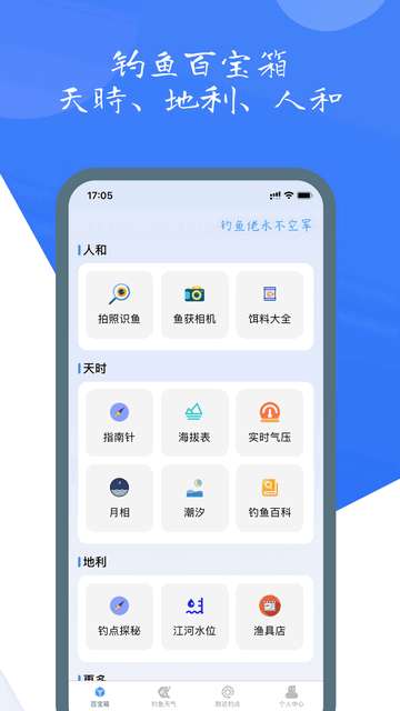 钓鱼佬APP手机版3