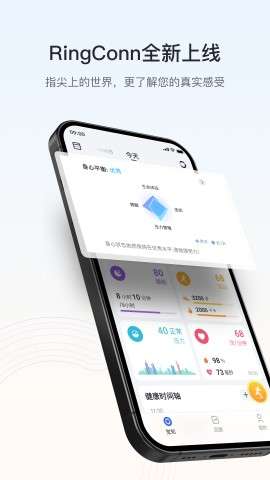 RingConn健康app安装1