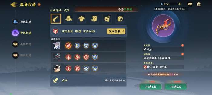 指间山海装备系统说明