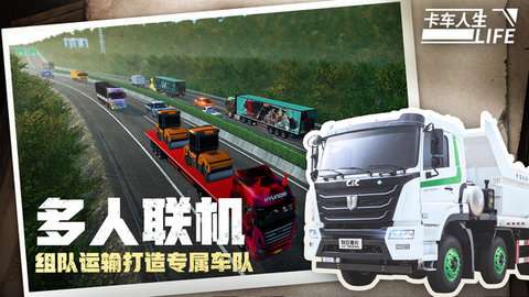 卡车人生破解版无限金币中文版2