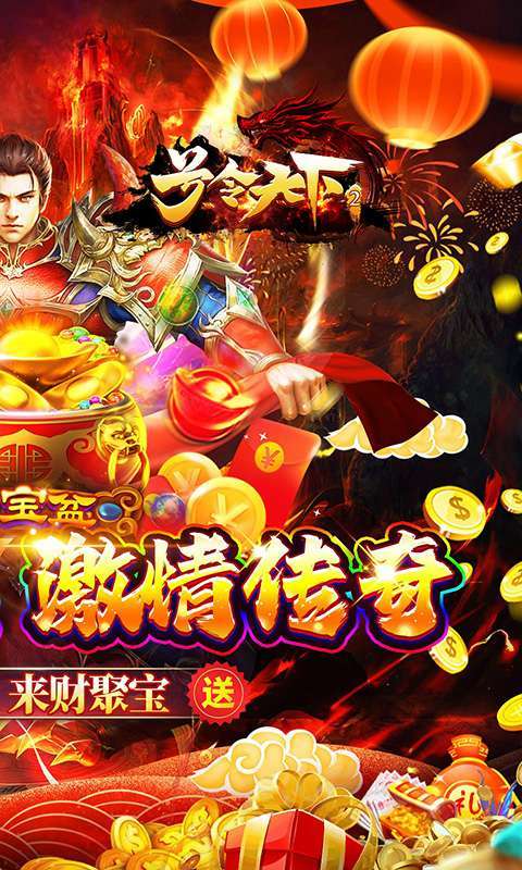 号令天下2(沉默专属传奇送充)2