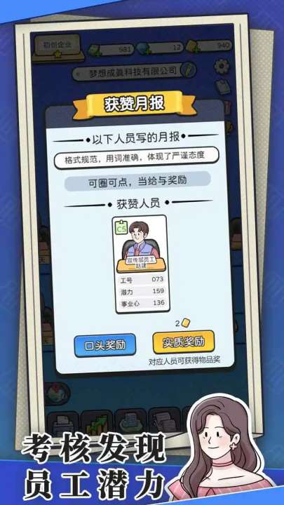 董事长模拟器免广告2