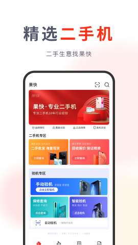 果快回收app1