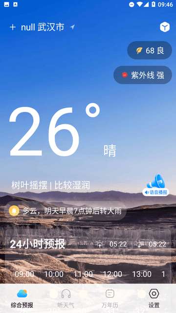 精准实时天气预报app2