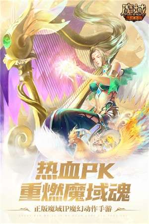 魔域互通版官方正版2