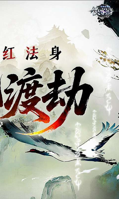 侠客游(文字无限吞噬0.1折)2