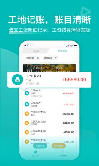 工地记工记账1