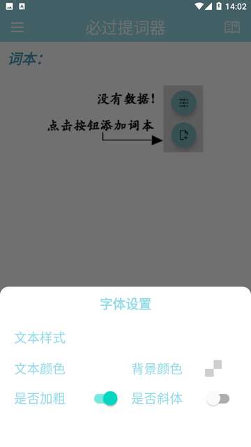 必过提词器app官方2