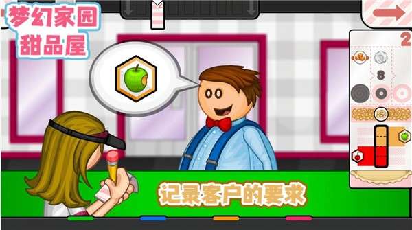 梦幻家园甜品屋2