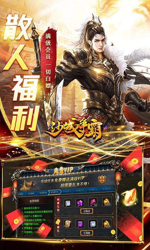 沙城争霸(0.1折弑神沉默迷失)4