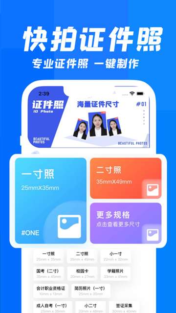 智能快拍证件照app4