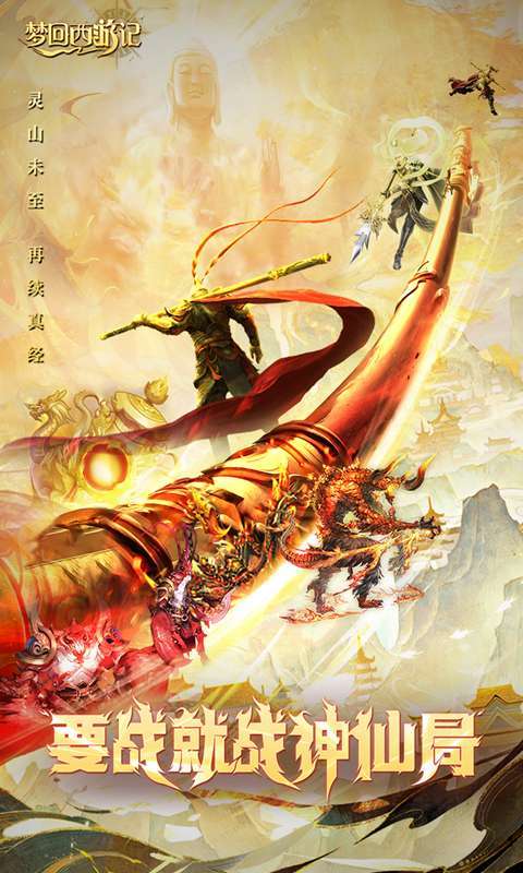 梦回西游记(0.1折送太上老君)1