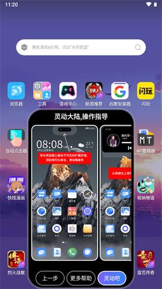 灵动大陆app安卓1