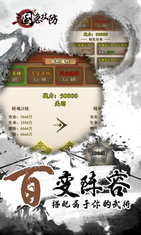 三国急攻防20224