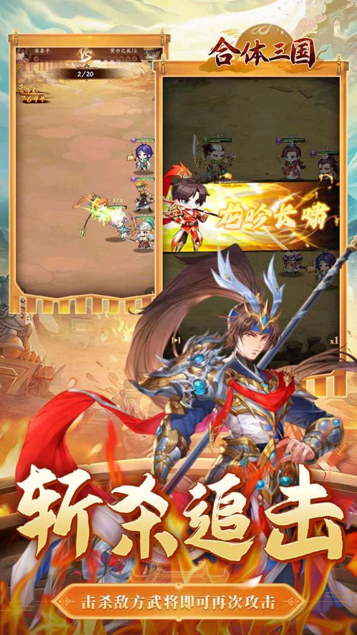合体三国（过关斩将0.1折）3