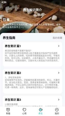 熊猫刷刷安卓版app3