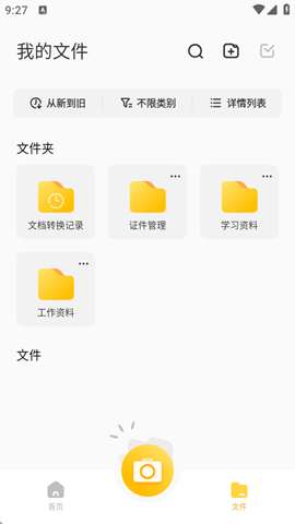 琥珀扫描app安卓版2