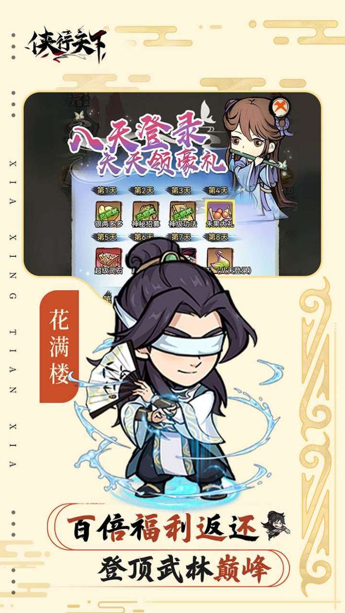 侠行天下（0.1折）3