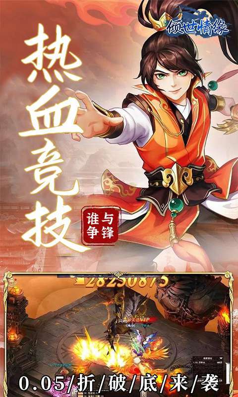 倾世情缘(0.05折仙帝之路)2