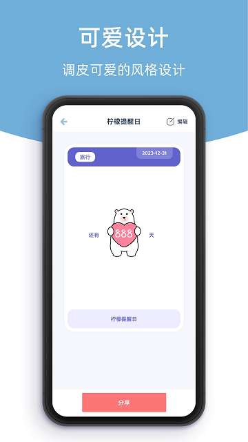 柠檬提醒日app官方最新版3