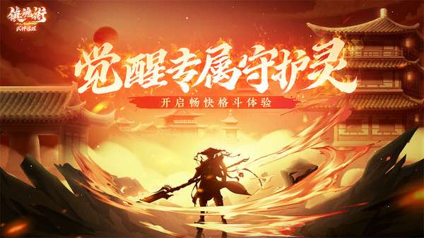镇魂街2