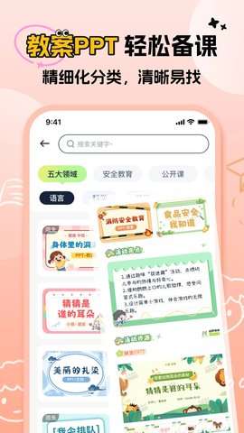 幼师易创app4