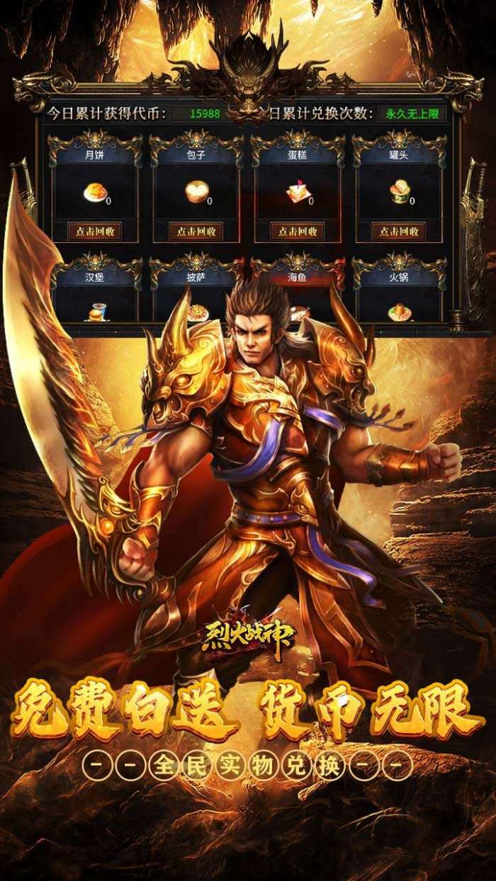 烈火战神（免费日送648）5