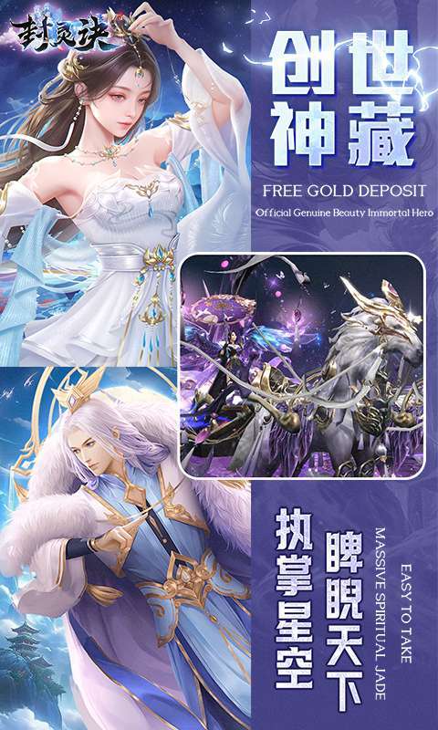 封灵诀(0.05折删档内测)2