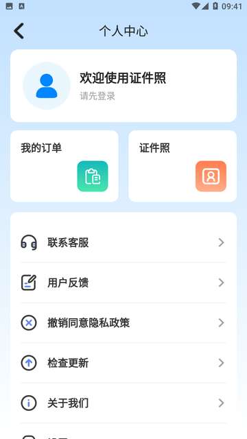 自助证件照app1