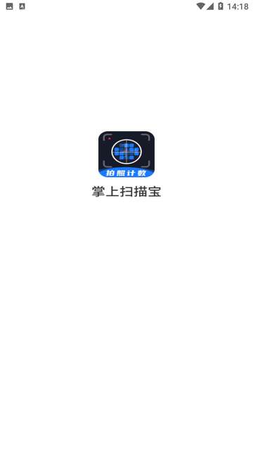 掌上扫描宝破解版3
