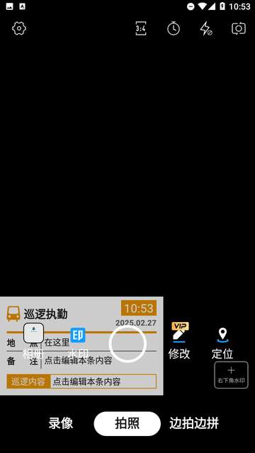 水印工作打卡王app3