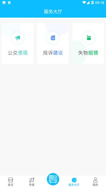 宝鸡公交app官方2