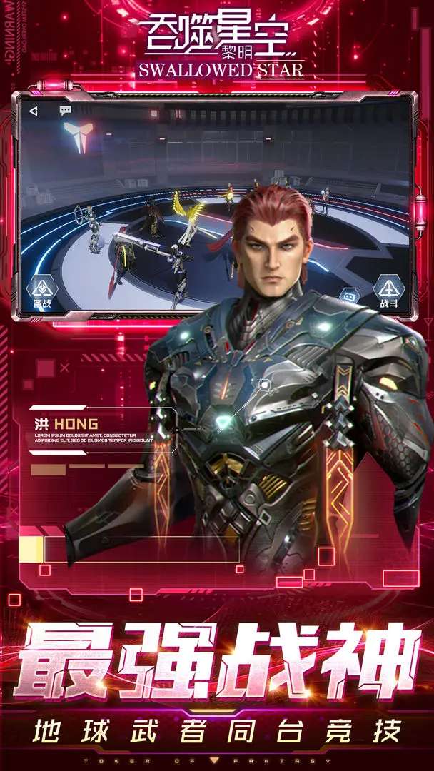 吞噬星空黎明手游官网版1