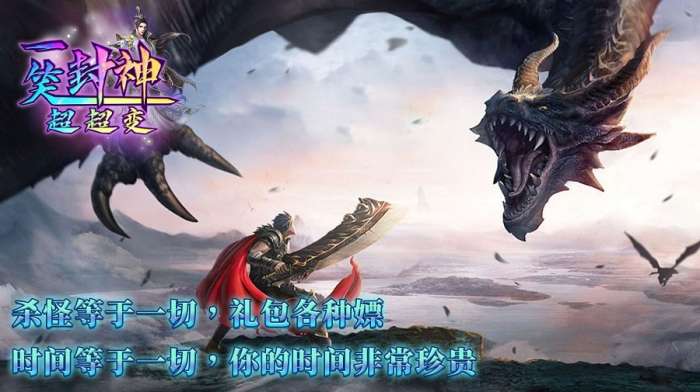 一笑封神超超变1