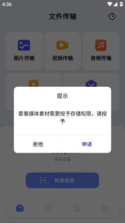 互传大师app安卓版4