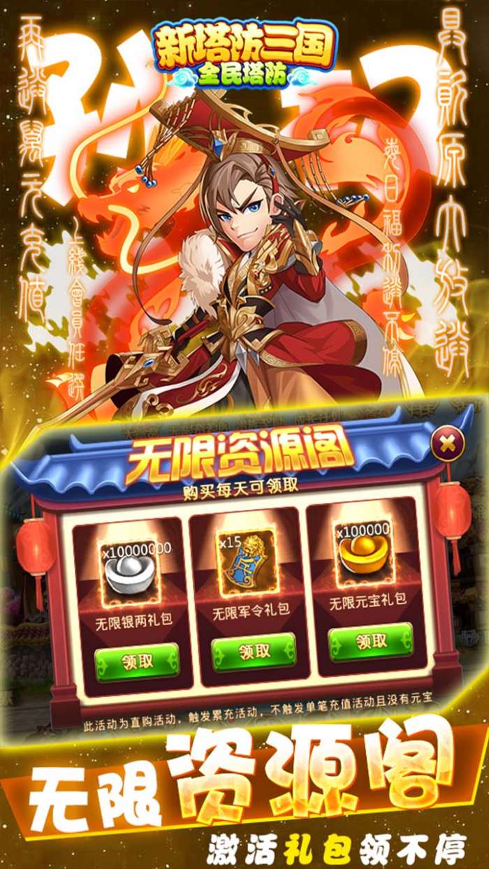 新塔防三国-全民塔防BT-送无限抽充3
