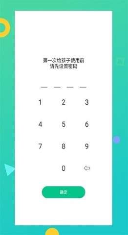 儿童模式手机锁app安卓版3