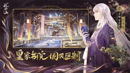 花亦山心之月taptap版4