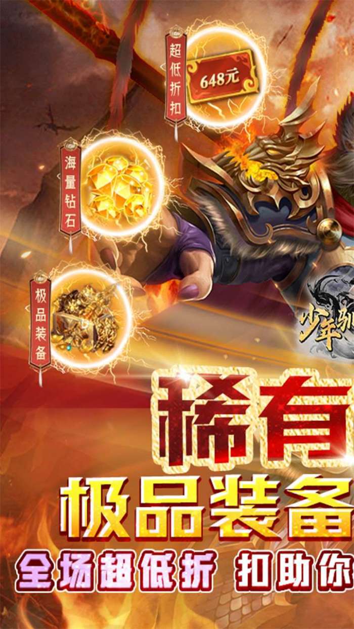 少年驯龙记（0.1折异兽传说）2