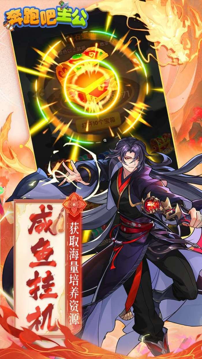 奔跑吧主公（0.1折无限充）3