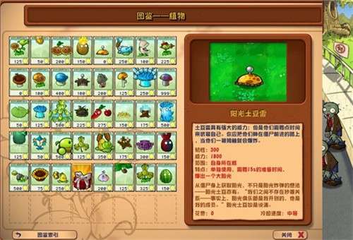 植物大战僵尸杂交版3.73