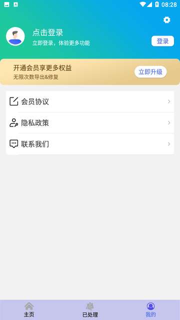 照片修复还原app1
