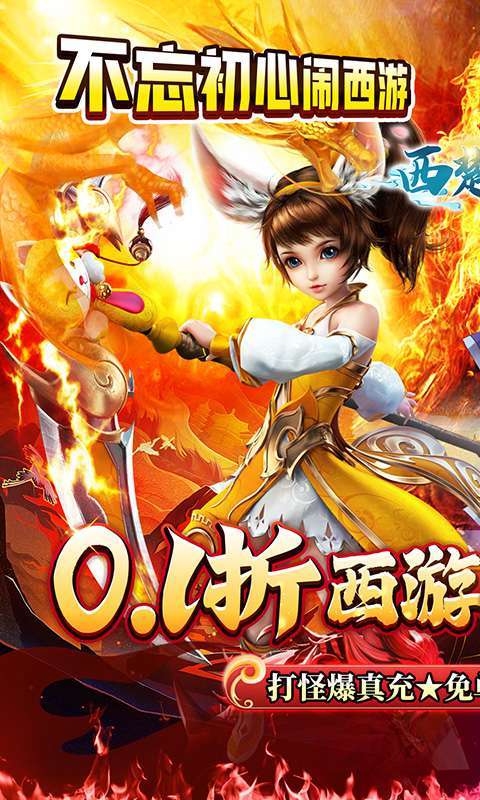 西楚霸业(0.1折西游免单版)1