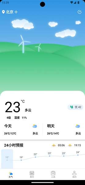 秋叶天气最新版3